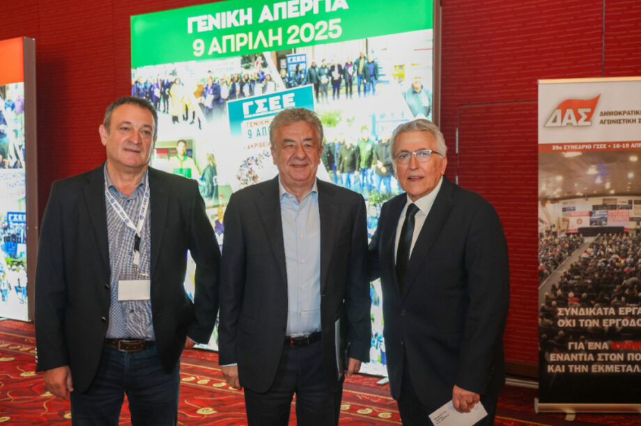 39ο ΣΥΝΕΔΡΙΟ ΓΣΕΕ ΣΤΗΝ ΧΕΡΣΟΝΗΣΟ ΤΗΣ ΚΡΗΤΗΣ