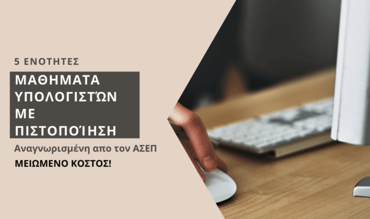 ΚΕΚ Τεχνικές Σχολές Επιμελητηρίου Ηρακλείου: Μαθήματα υπολογιστών με πιστοποίηση – Έναρξη 20/04/2026