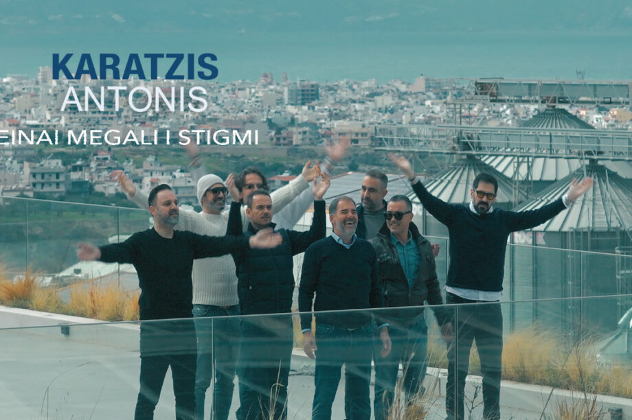 Καράτζης τραγούδι