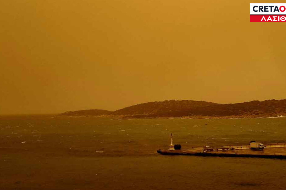 ΣΚΟΝΗ ΛΑΣΙΘΙ