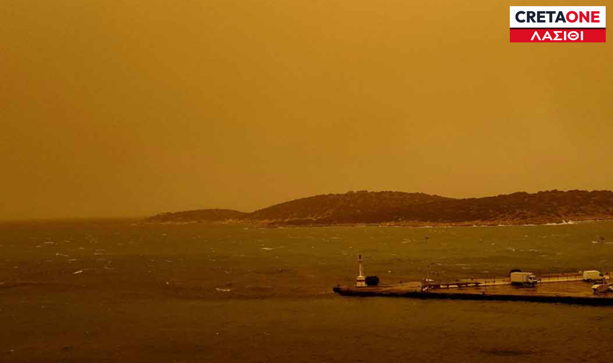 ΣΚΟΝΗ ΛΑΣΙΘΙ