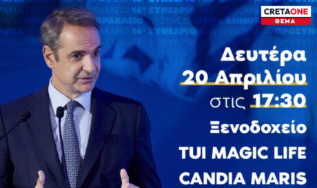 Μητσοτάκης Υπουργοί Κρήτη προσυνέδριο