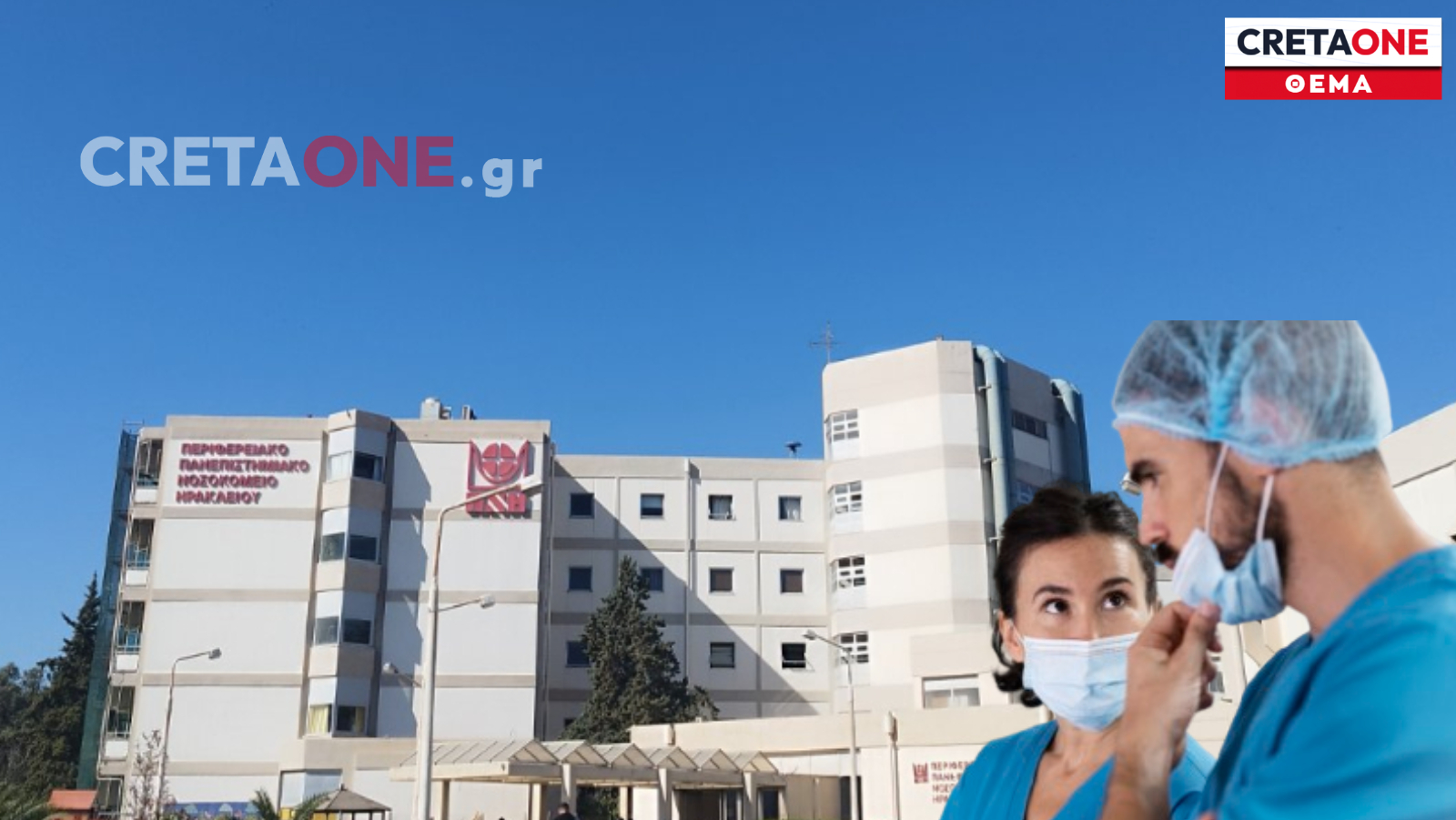 Η Καρδιολογική Κλινική του ΠαΓΝΗ σε «κόκκινη ζώνη» – Κραυγή αγωνίας από γιατρούς και νοσηλευτές