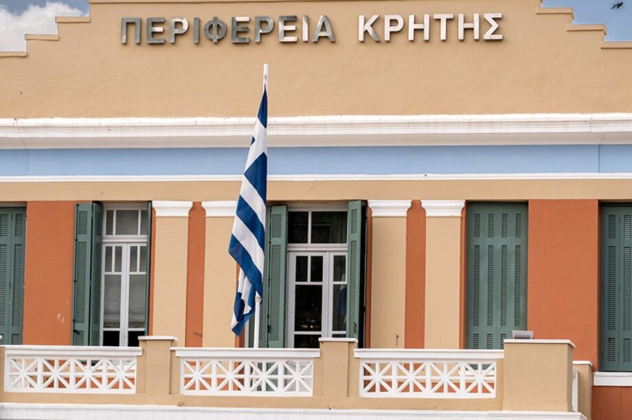 Περιφέρεια Κρήτης perifereia kritis