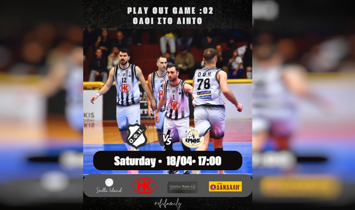 ΟΦΗ BC: Κάλεσμα για τον «αγώνα της χρονιάς» με την Αργυρούπολη