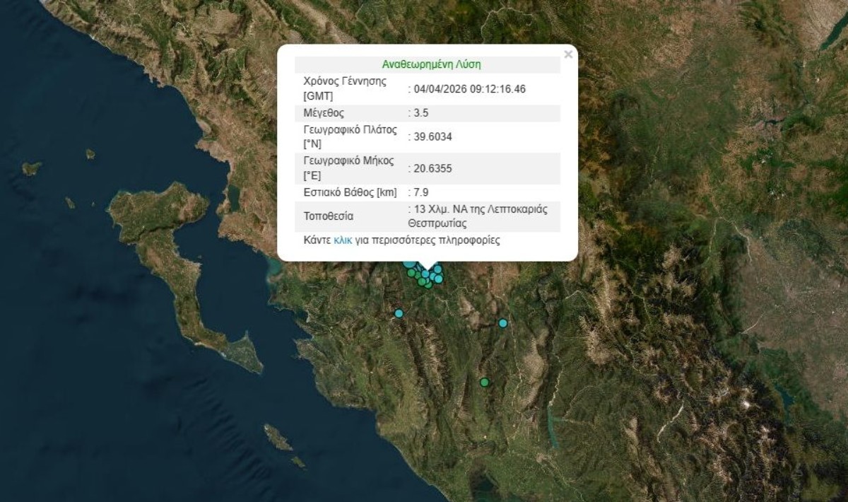 Νέος σεισμός 3,5 Ρίχτερ στη Θεσπρωτία