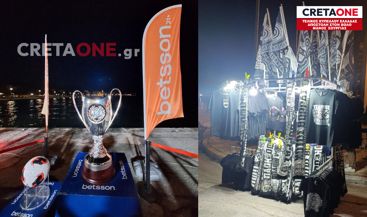 Στους ρυθμούς του Κυπέλλου Ελλάδας ο Βόλος! – Δείτε φωτογραφίες και βίντεο