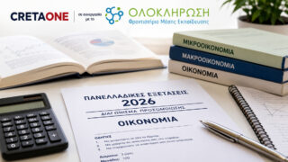 οικονομία