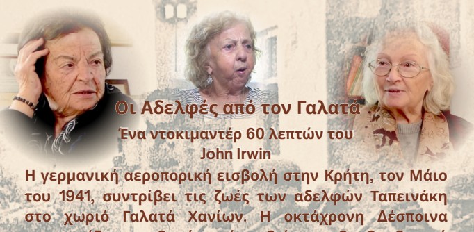 Πρώτη προβολή ντοκιμαντέρ για τη γερμανική Κατοχή στην Κρήτη