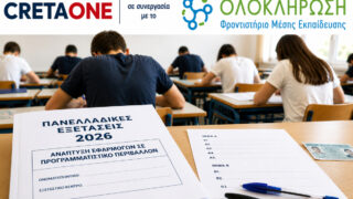 Πανελλαδικές Εξετάσεις 2026