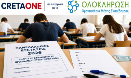 Πανελλαδικές Εξετάσεις 2026