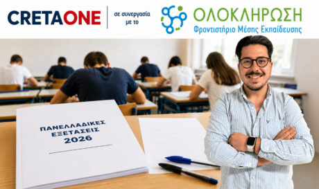 πανελλαδικές εξετάσεις 2026
