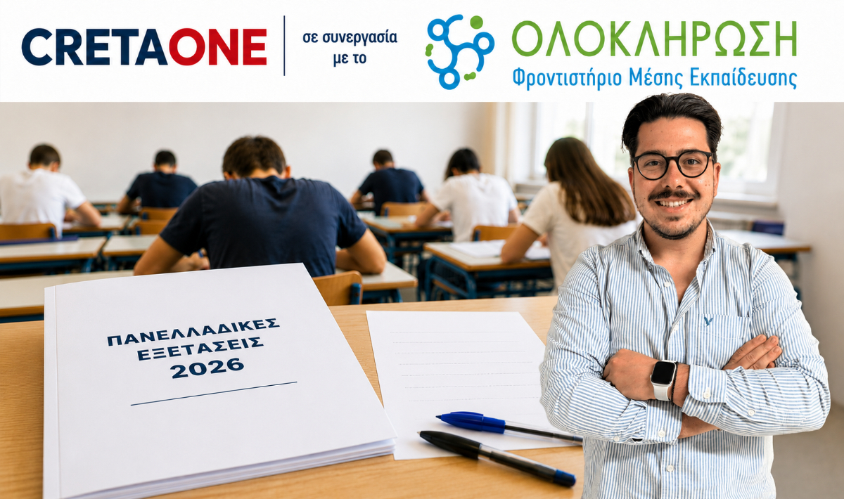 Πανελλαδικές Εξετάσεις 2026: «Πιστέψτε στον εαυτό σας – Παλέψτε χωρίς άγχος, μέχρι την τελευταία στιγμή»