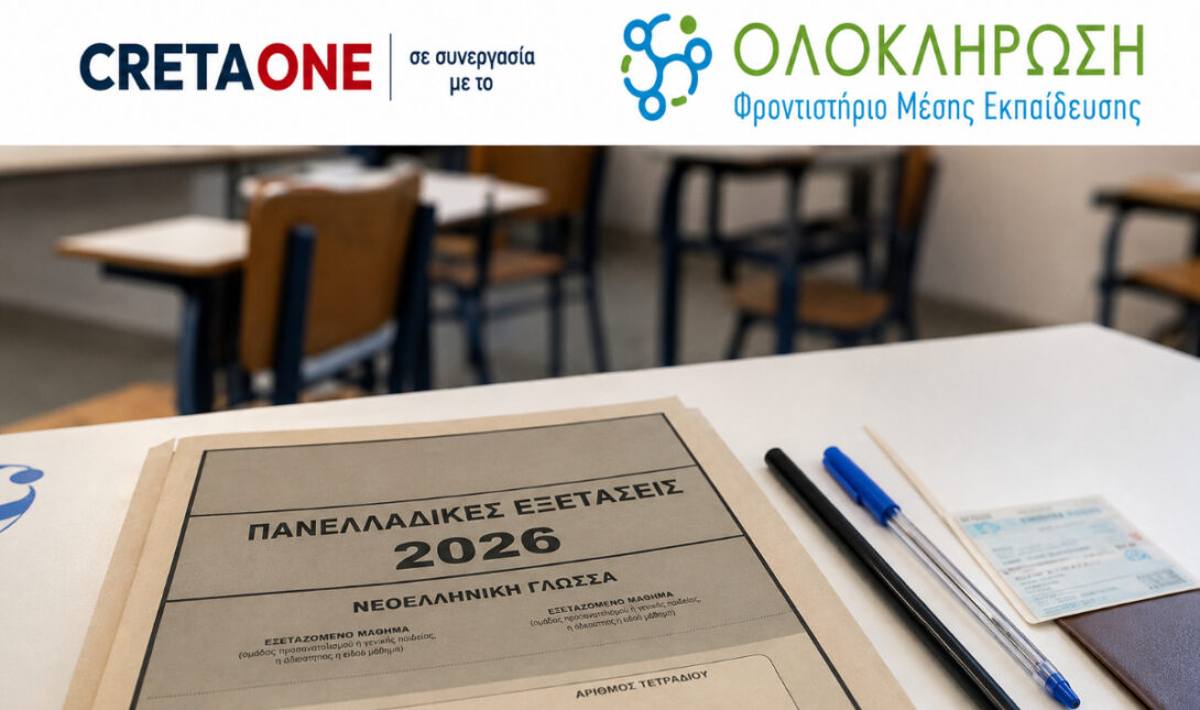 πανελλαδικές