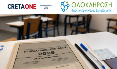 πανελλαδικές