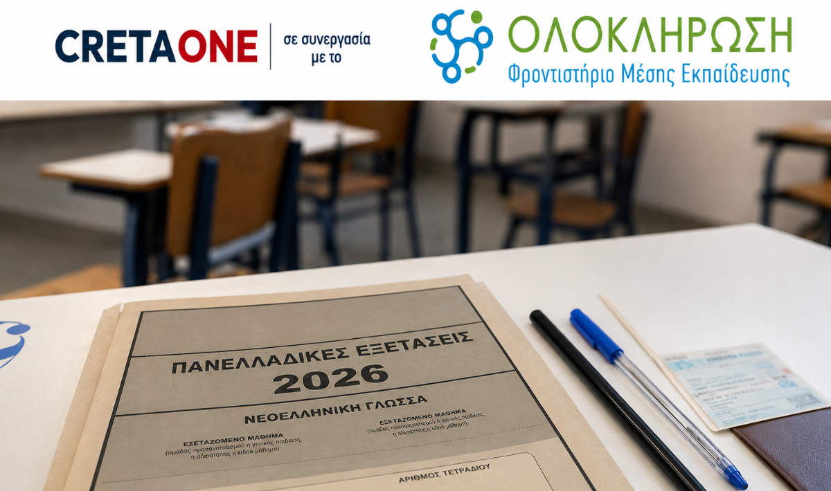 πανελλαδικές