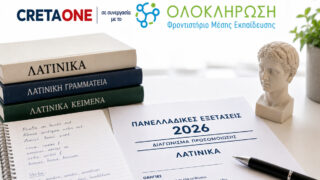λατινικά πανελλαδικές πανελλήνιες