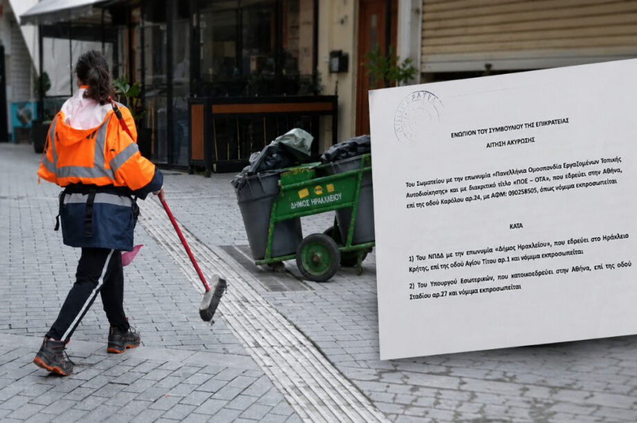 Δημος Ηρακλείου Καθαριότητα