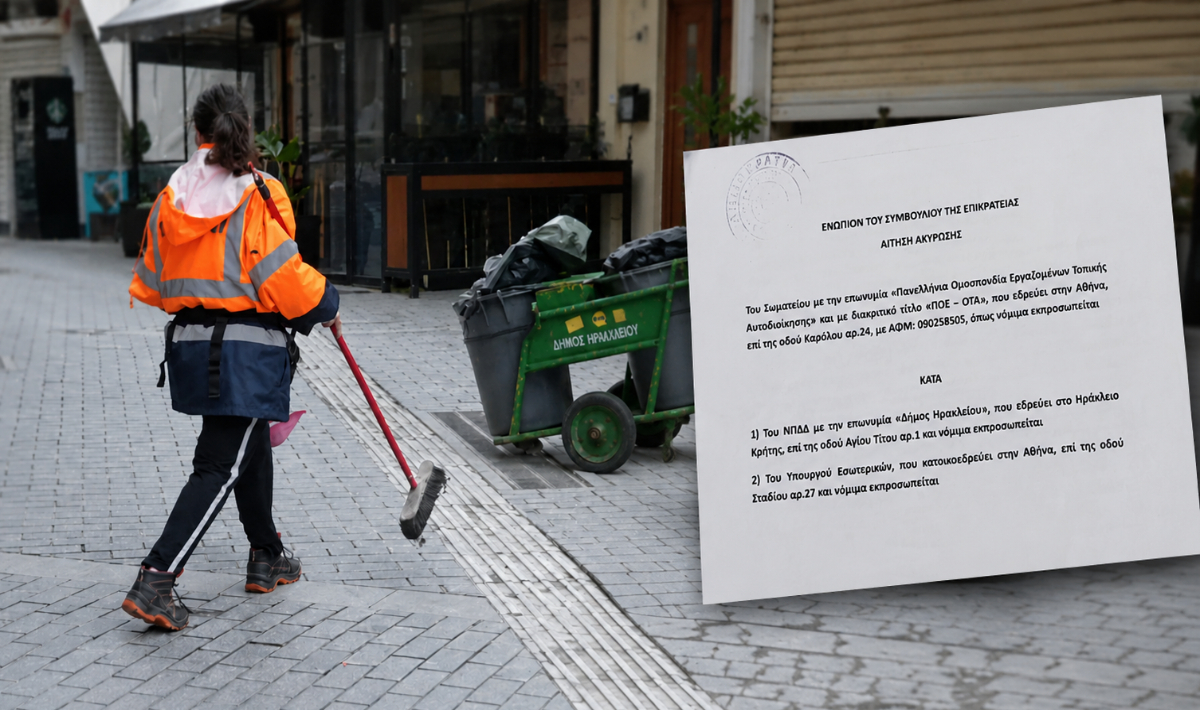 Σύλλογος Εργαζομένων Δήμου Ηρακλείου: Στο ΣτΕ κατά της σύμβασης «βόμβας» των 34 εκατ. ευρώ για την καθαριότητα