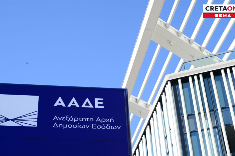 ΑΑΔΕ