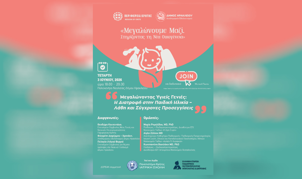 Έναρξη του προγράμματος «Μεγαλώνουμε Μαζί – Στηρίζοντας τη Νέα Οικογένεια» από την Περιφέρεια Κρήτης και τον Δήμο Ηρακλείου