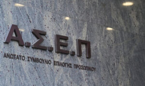 ΑΣΕΠ: Άνοιξε η διαδικασία για 4.746 προσλήψεις ΠΕ στο Δημόσιο