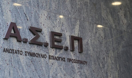 ΑΣΕΠ