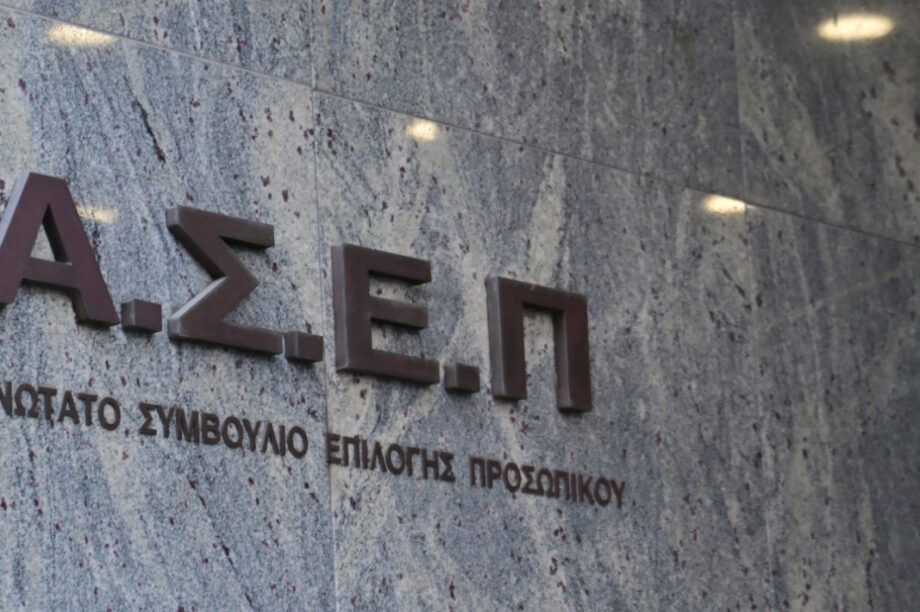 ΑΣΕΠ