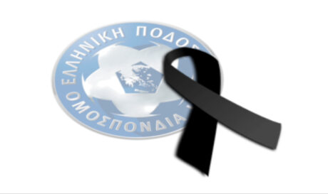 ΕΠΟ πένθος