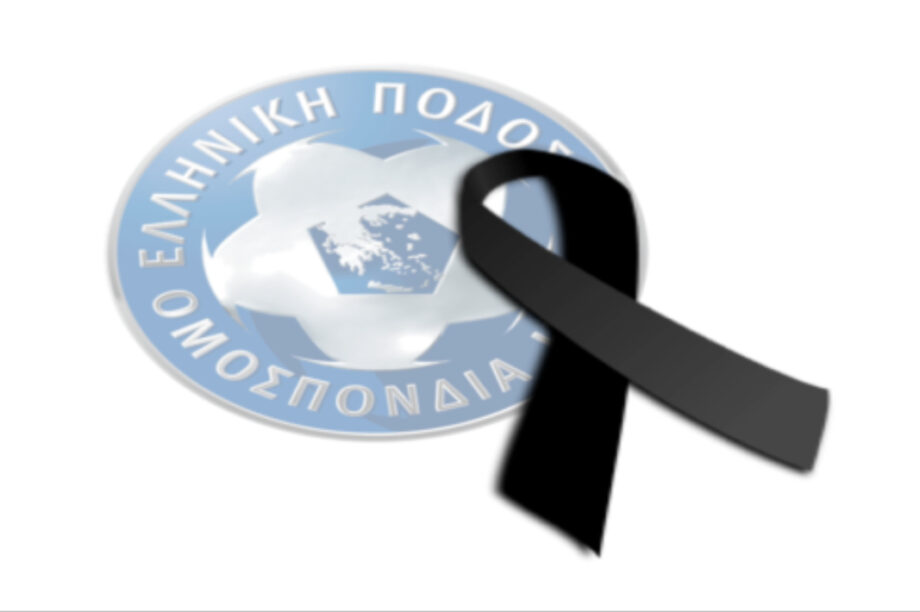 ΕΠΟ πένθος