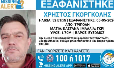 Τρίπολη: Κινητοποίηση για την εξαφάνιση 52χρονου, αγνοείται εδώ και μία εβδομάδα