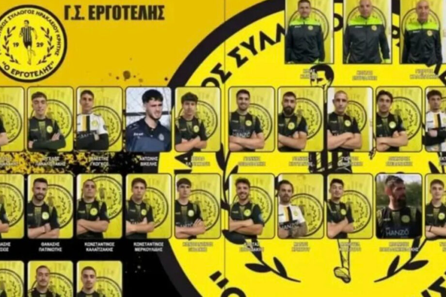 Εργοτέλης