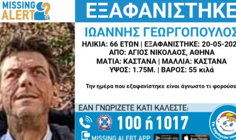 Κινητοποίηση από το «Χαμόγελο του Παιδιού» για εξαφάνιση 66χρονου