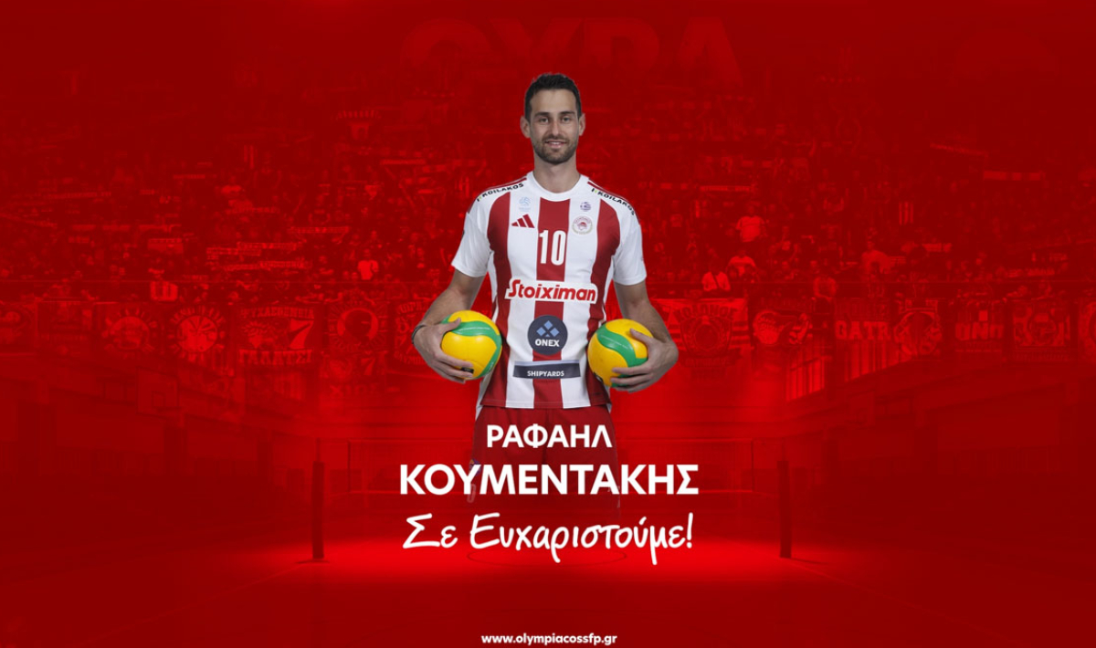 Ολυμπιακός αποχαιρετά τον Ραφαήλ Κουμεντάκη