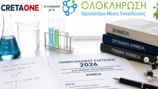Πανελλαδικές Χημεία