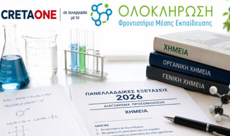 Πανελλαδικές Χημεία