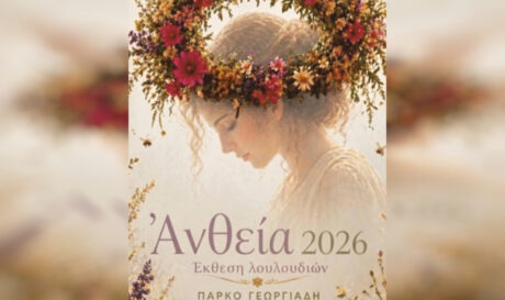 ΑΝΘΕΙΑ 2026 ΗΡΑΚΛΕΙΟ