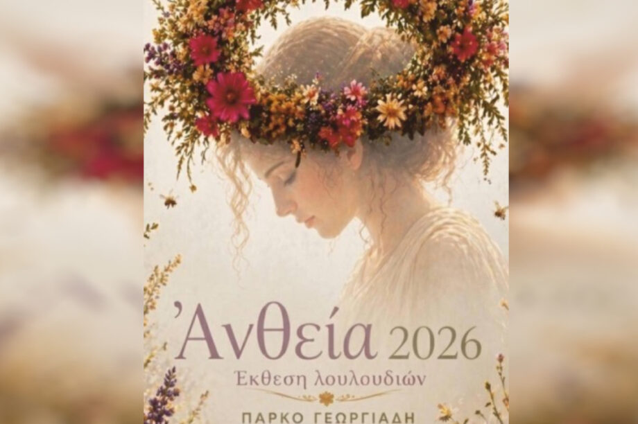 ΑΝΘΕΙΑ 2026 ΗΡΑΚΛΕΙΟ