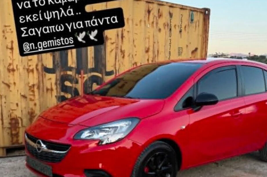 ΑΥΤΟΚΙΝΗΤΟ ΝΙΚΗΤΑΣ ΓΕΜΙΣΤΟΣ