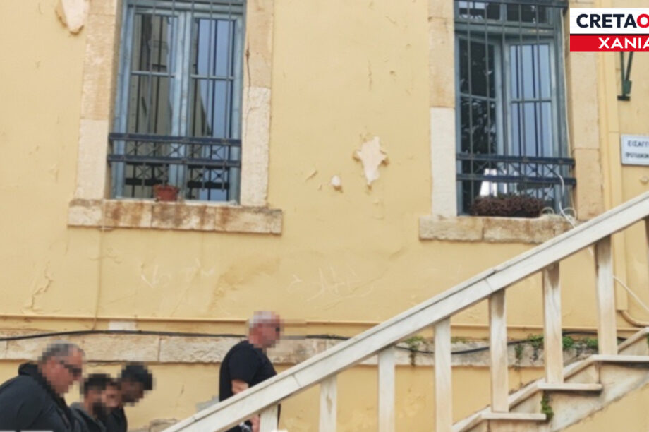 ΔΙΚΑΣΤΗΡΙΟ ΧΑΝΙΑ