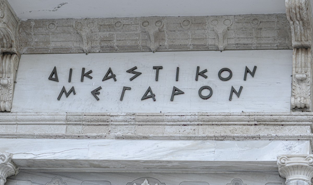 Δικαστήρια