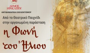 Το θεατρικό παιχνίδι «Η φωνή του Ήλιου» διοργανώνει ο Δήμος Ηρακλείου το Σάββατο 6 Ιουνίου