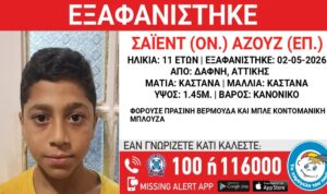 Εξαφανίστηκε 11χρονος από δομή φιλοξενίας στη Δάφνη