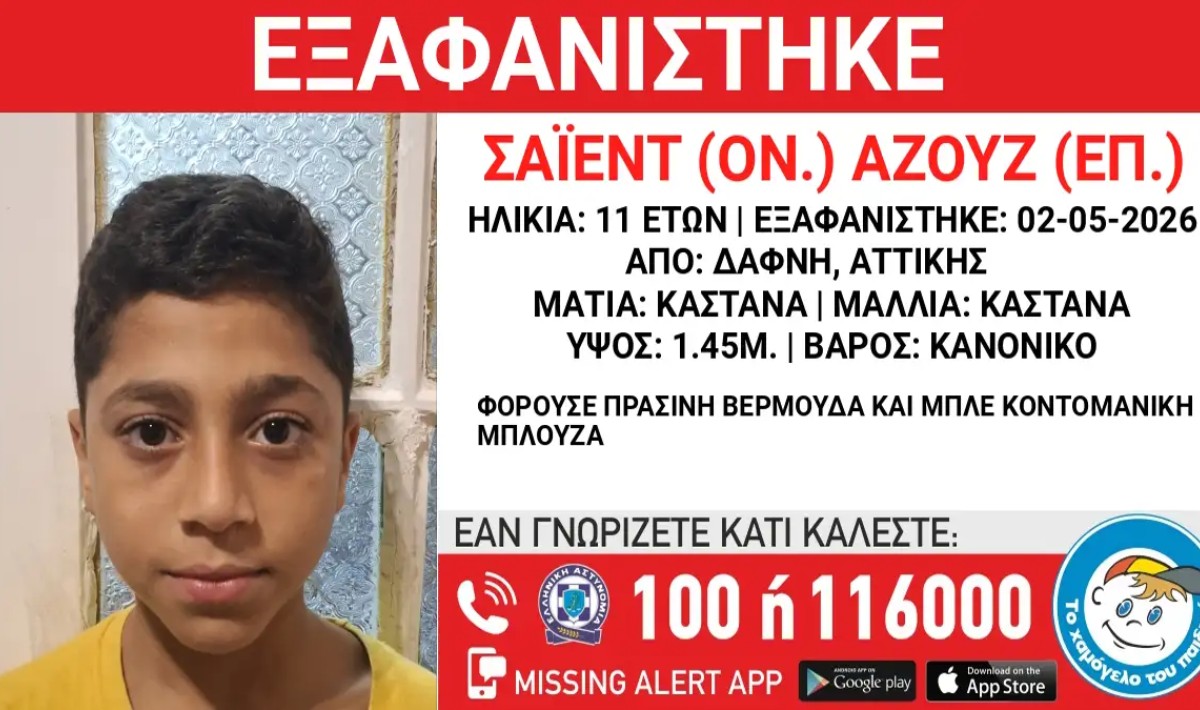 Εξαφανίστηκε 11χρονος από δομή φιλοξενίας στη Δάφνη