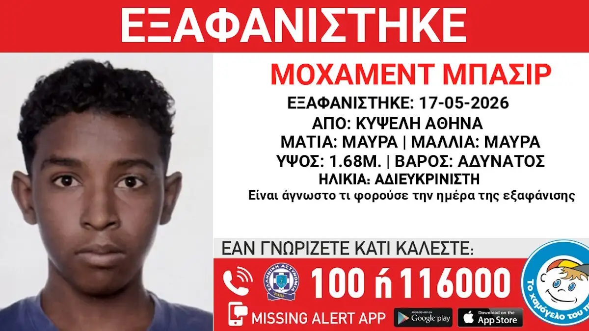 Συναγερμός στην Κυψέλη: Εξαφανίστηκε μικρό αγόρι – Μεγάλη κινητοποίηση της Αστυνομίας