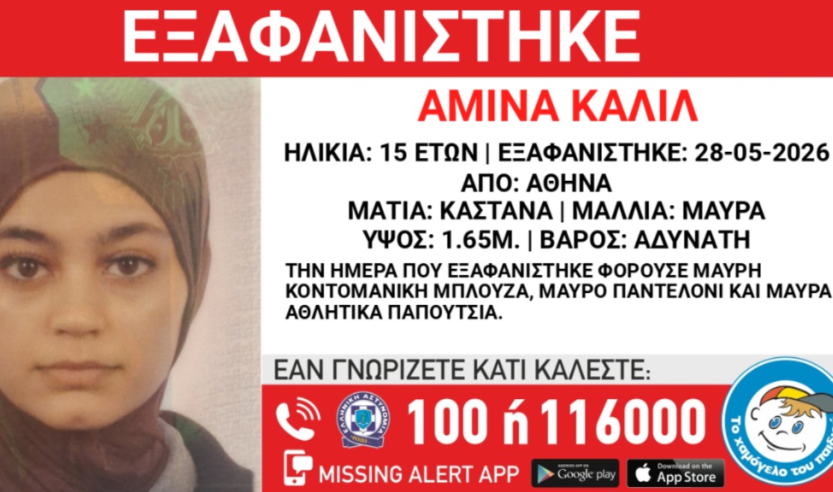 Εξαφανίστηκε 15χρονη από το κέντρο της Αθήνας