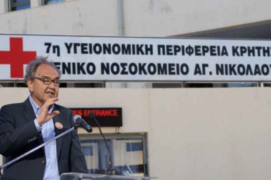 ΝΟΣΟΚΟΜΕΙΟ ΑΓΙΟΥ ΝΙΚΟΛΑΟΥ ΚΟΚΚΙΝΗΣ