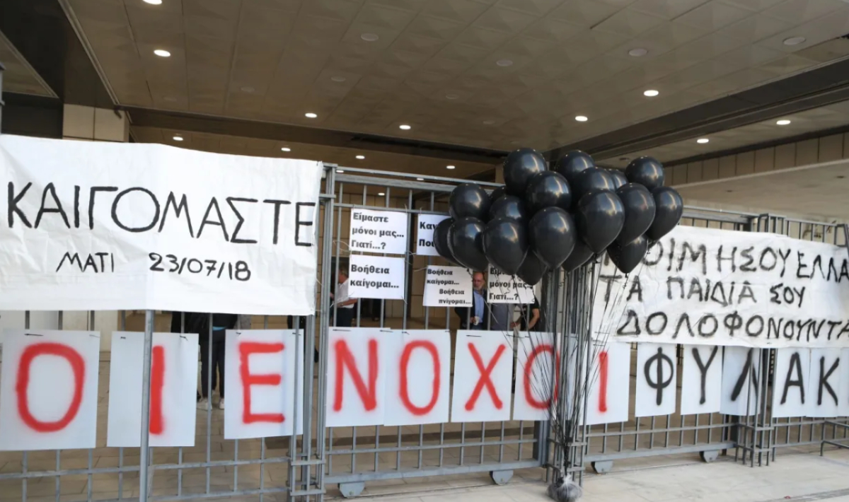 Δίκη Μάτι: Αντιδράσεις από τους συγγενείς για τις ποινές – «Πού είναι η δική μας Δικαιοσύνη»
