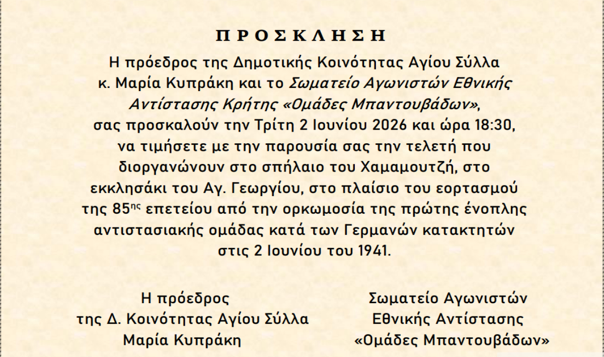 Άγιος Σύλλας: Εκδήλωση μνήμης για την πρώτη ένοπλη αντιστασιακή ομάδα στην Κρήτη