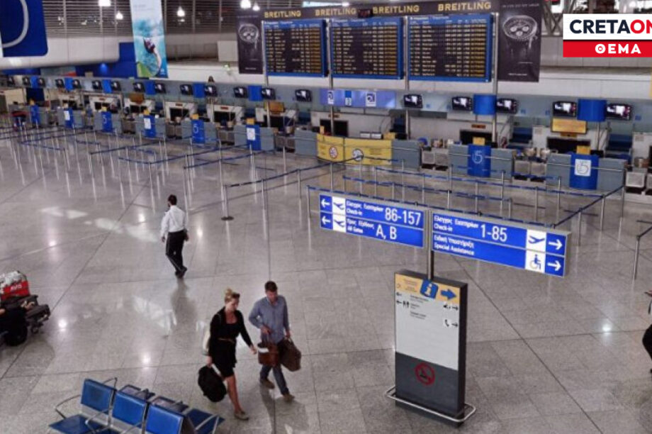 ΑΕΡΟΔΡΟΜΙΟ ΝΙΚΟΣ ΚΑΖΑΝΤΖΑΚΗΣ